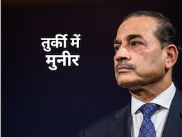 असीम मुनीर तुर्की क्यों पहुंचे? क्या सऊदी के बाद तुर्की भी पाकिस्तान से करेगा रक्षा समझौता