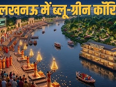 भव्य आरती, तैरता होटल और सिटी फॉरेस्ट... लखनऊ में गोमती किनारे 19 किमी लंबे ब्लू ग्रीन कॉरिडोर को मंजूरी