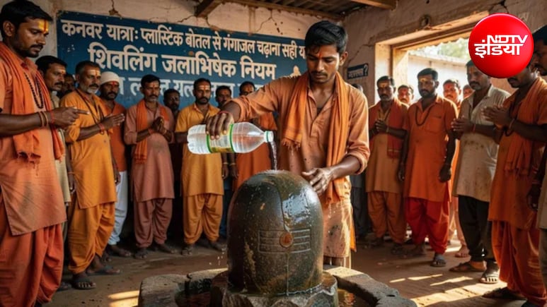 Sawan 2026: कांवड़ में प्लास्टिक की बोतल का जल चढ़ाना सही है या नहीं? पंडित जी से जानिए सही जवाब