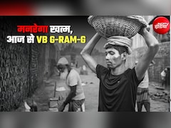 आज से मनरेगा खत्‍म, देश भर में VB G-RAM-G योजना लागू, 25% तक बढ़ गई मजदूरी, सरकार ने नोटिफाइ की नई दरें