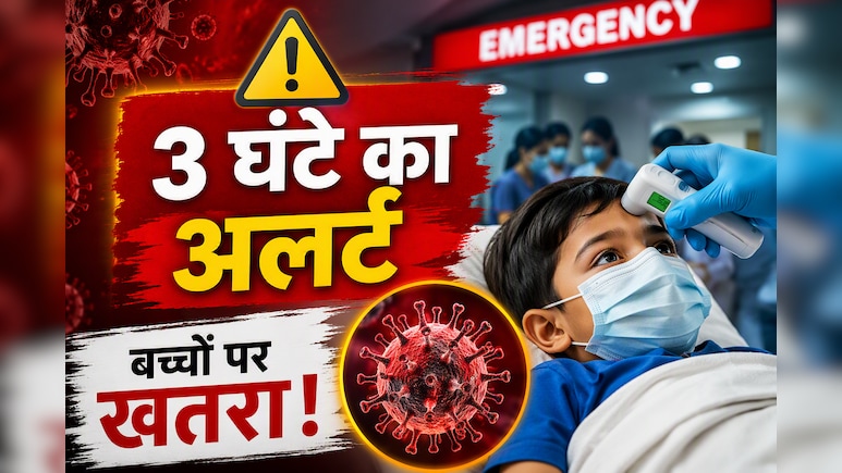 गुजरात में Chandipura Virus से तीसरे बच्चे की मौत, डॉक्टरों ने बच्चों के लिए जारी की 3 घंटे की चेतावनी