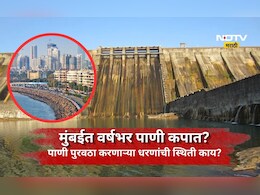 Water cut: मुंबईकरांवर वर्षभर पाणी कपातीच संकट? पाणी पुरवठा करणाऱ्या धरणांत किती दिवस पुरेल ऐवढा पाणीसाठा?