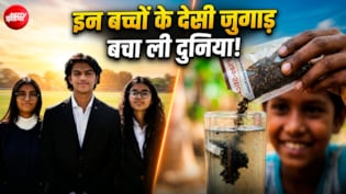 कचरे में फेंके जाने वाले इमली के बीज से 16 साल के बच्चों ने कर दिया कमाल, वैज्ञानिक भी रह गए हैरान!