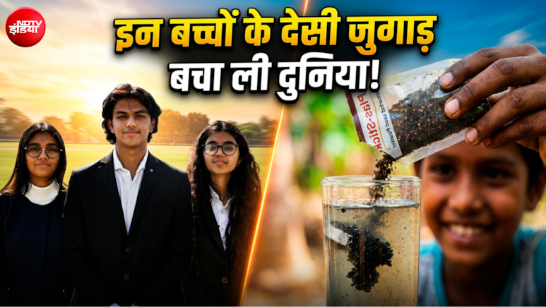 कचरे में फेंके जाने वाले इमली के बीज से 16 साल के बच्चों ने कर दिया कमाल, वैज्ञानिक भी रह गए हैरान!