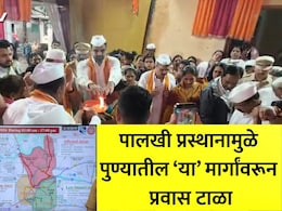 Ashadhi Wari 2026: वारकऱ्यांसाठी पुणे सज्ज! पुण्यातील 'या' प्रमुख मार्गांवर 9 जुलैपासून No Entry, 12 जुलैपर्यंत वाहतुकीत मोठे बदल