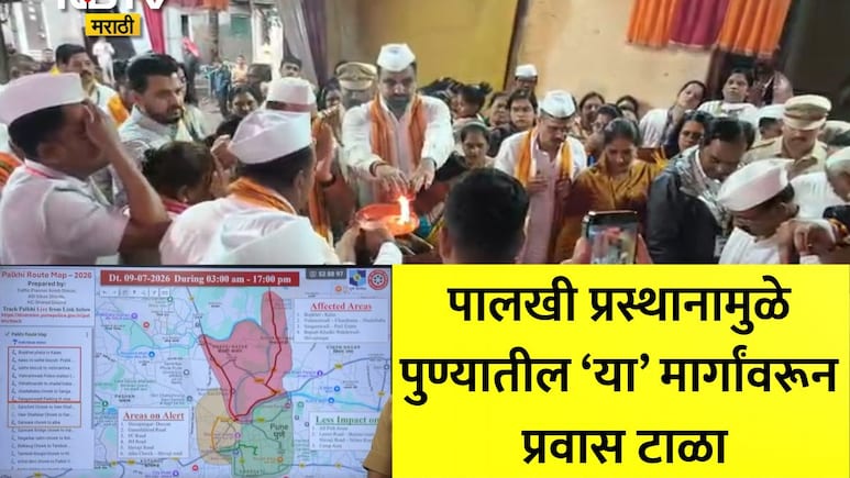 वारकऱ्यांसाठी पुणे सज्ज! पुण्यातील 'या' प्रमुख मार्गांवर 9 जुलैपासून No Entry, 12 जुलैपर्यंत वाहतुकीत मोठे बदल