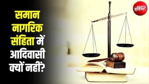 जब सभी धर्मों के लिए एक समान कानून तो फिर UCC से अनुसूचित जनजाति को छूट क्यों? Explained