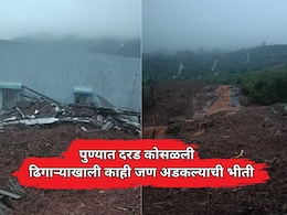Pune Rain: मावळमध्ये घरावर कोसळली दरड, संपूर्ण कुटुंब ढिगाऱ्याखाली अडकल्याची भीती