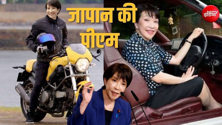 मर्दों की दुनिया में मिसाल हैं जापान की पीएम ताकाएची, रॉक बैंड, कराटे चैंपियन, महंगी बाइक, स्पोर्ट्स कारों का शौक