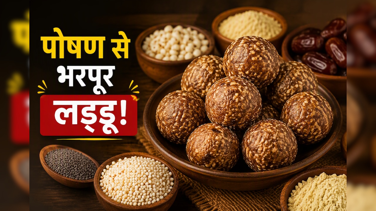 आज क्या बनाऊं: आयरन की कमी ही नहीं, कब्ज की समस्या भी होगी दूर, बस रोज खाएं ये एक लड्डू