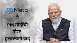 PM Modi Meta post: मेटाने PM मोदींची 'ती' पोस्ट हटवल्याने वाद! काय सांगितले कारण?