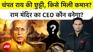 चंपत राय की छूट्टी...  कौन बनेगा राम मंदिर का CEO?