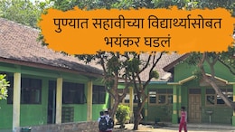 Pune News : 'तो पप्पी घेतो, माझ्या बेडच्या शेजारी झोपतो...' ; पुण्यातील शासकीय निवासी शाळेतील संतापजनक प्रकार