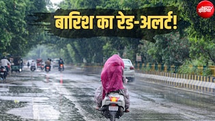 यूपी-बिहार समेत 10 राज्यों में मूसलाधार बारिश की चेतावनी,  14 घंटे अहम, IMD का अलर्ट, दिल्ली-NCR में उमस