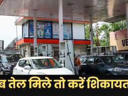 पेट्रोल पंप पर मिल रहा घटिया पेट्रोल-डीजल तो कहां करें शिकायत? इंडियन ऑयल ने बता दिया प्रोसेस