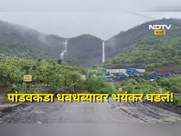 Navi Mumbai News: पांडवकडा धबधब्यात दोन तरुण गेले वाहून, शोधकार्य सुरू, अजून दोघांचा ही पत्ता नाही