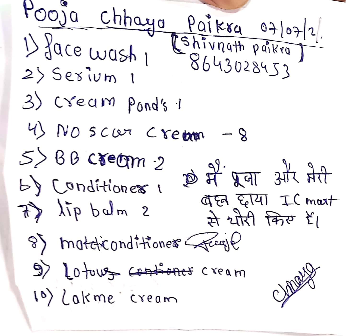 बैकुंठपुर में छात्रा से यही पर्ची लिखवाई गई और साइन भी करवाया गया. जिसके बाद वो गहरे अवसाद में चली गई. बैकुंठपुर में छात्रा से यही पर्ची लिखवाई गई और साइन भी करवाया गया. जिसके बाद वो गहरे अवसाद में चली गई.