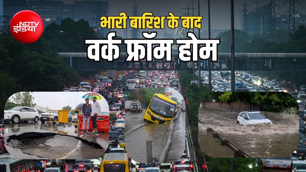 भारी बारिश से पानी-पानी हुआ गुरुग्राम, वर्क फ्रॉम होम की एडवाइजरी; घर से निकलने से पहले पढ़ लें अपडेट
