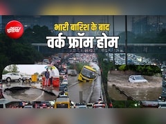 गुरुग्राम में भारी बारिश के बाद हाहाकार, वर्क फ्रॉम होम लागू; घर से निकलने से पहले पढ़ें एडवाइजरी