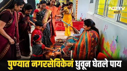Pune News:  शाळेत खुर्चीवर बसल्या अन् लहान मुलांनी धुतले पाय; पुण्यातील नगरसेविकेचा VIDEO VIRAL, कारवाई होणार?