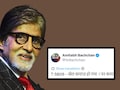 Amitabh Bachchan : 'खेळ संपला...'; अमिताभ बच्चनच्या ट्विटमुळे चाहत्यांमध्ये खळबळ, बिग बींना नेमकं काय झालंय?