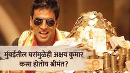 Akshay Kumar : चित्रपटांमधून तर कोट्यवधींची कमाई; मुंबईतील घरांमुळेही अक्षय कुमार कसा होतोय श्रीमंत?