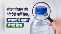 सील बंद पानी की बोतल पीते ही महिला की बिगड़ी हालत, पानी में मिला था तेजाब! जानें एक्सपर्ट की जरूरी सलाह