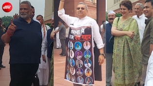 कल्याण बनर्जी दे रहे थे ताने-उल्हाने, सामने पप्पू यादव संग हंसती रहीं प्रियंका, संसद में नोकझोंक का VIDEO