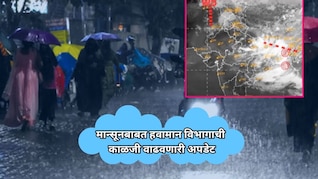 Rain Update: मान्सून गायब, आठवडाभर कशी असेल स्थिती? हवामान विभागाची काळजी वाढवणारी अपडेट