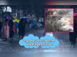 Rain Update: मान्सून गायब, आठवडाभर कशी असेल स्थिती? हवामान विभागाची काळजी वाढवणारी अपडेट