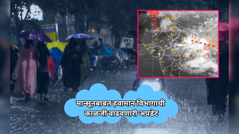 Rain Update: मान्सून गायब, आठवडाभर कशी असेल स्थिती? हवामान विभागाची काळजी वाढवणारी अपडेट