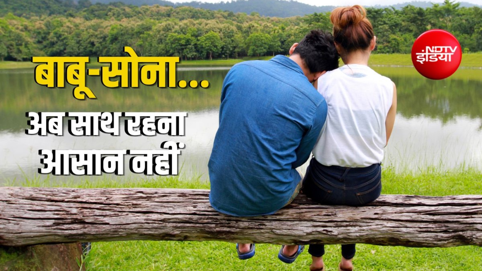 लिव-इन कपल्स के लिए 'अग्निपरीक्षा' वाला कानून, ये हैं MP यूसीसी ड्राफ्ट के 8 कड़े प्रावधान, गड़बड़ की तो जेल