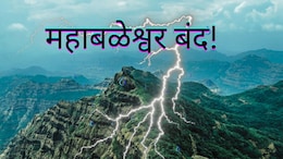Mahabaleshwar Closed :सातारा जिल्ह्यातील सर्व पर्यटन स्थळांवर बंदी; सह्याद्री पर्वतरागांवर पावसाचा हाय अलर्ट!&nbsp;