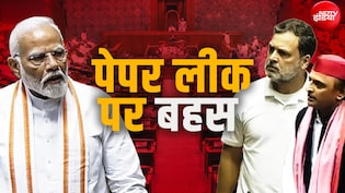 Parliament Monsoon Session LIVE: लोकसभा में एंटी पेपर लीक बिल पर चर्चा शुरू, जितेंद्र सिंह बोले रहे हैं