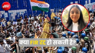 FIR दर्ज होने के बाद इसे रद्द या वापस लिया जा सकता है? सुप्रीम कोर्ट की वकील ने दिया जवाब