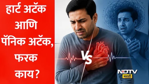 Panic Attack: हार्ट अटॅक आणि पॅनिक अटॅकमधील 'हा' सूक्ष्म फरक ओळखा, हृदयविकाराबाबत डॉक्टरांचा गंभीर इशारा