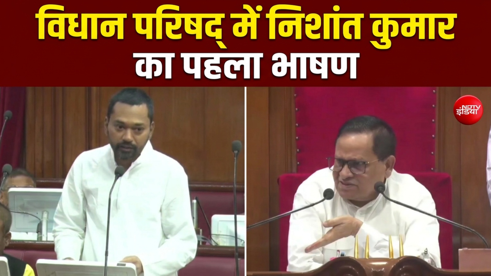 "भूल हुई हो तो क्षमा करें", विधान परिषद् में स्वास्थ्य मंत्री निशांत कुमार का पहला भाषण