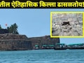 Sindhudurg News: शीवप्रेमींची चिंता वाढली! UNESCO मध्ये नोंद झालेल्या समुद्रातील ऐतिहासिक किल्ल्याला भगदाड