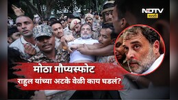 Neet Protest: पोलीस फरफटत होते, त्याच वेळी राहुल गांधीच्या कानात पोलीस काय म्हणाले? सर्वात मोठा गौप्यस्फोट
