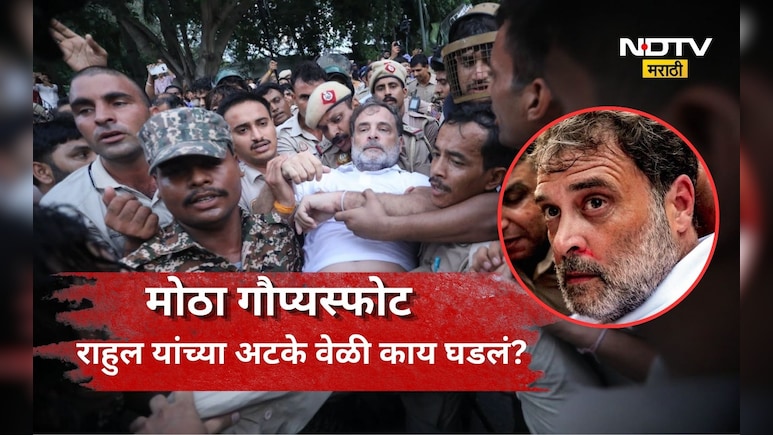 Neet Protest: पोलीस फरफटत होते, त्याच वेळी राहुल गांधीच्या कानात पोलीस काय म्हणाले? सर्वात मोठा गौप्यस्फोट
