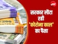 गजब! कोरोना खत्म हुए साल बीत गए, पर इस देश में आज भी मिल रहा टैक्स का पैसा