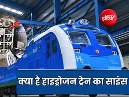 खुद एक पावर प्लांट है हाइड्रोजन ट्रेन, जानें इसकी साइंस, डीजल और इलेक्ट्रिक ट्रेनों से है यह कितना अलग