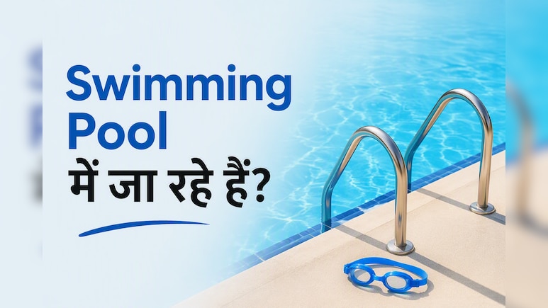 Swimming Pool में जा रहे हैं? ये 5 गलतियां स्किन और बालों को कर सकती हैं खराब, एक्&zwj;सपर्ट की सलाह