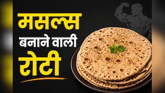 इस आटे की रोटी से मिलेगा 35 ग्राम प्रोटीन, शाकाहारियों के लिए प्रोटीन का बेस्ट स्रोत | High Protein Veg Meals
