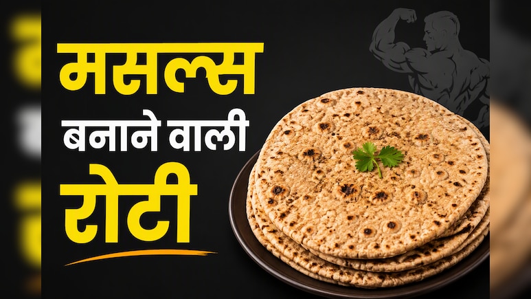 इस आटे की रोटी से मिलेगा 35 ग्राम प्रोटीन, शाकाहारियों के लिए प्रोटीन का बेस्ट स्रोत | High Protein Veg Meals