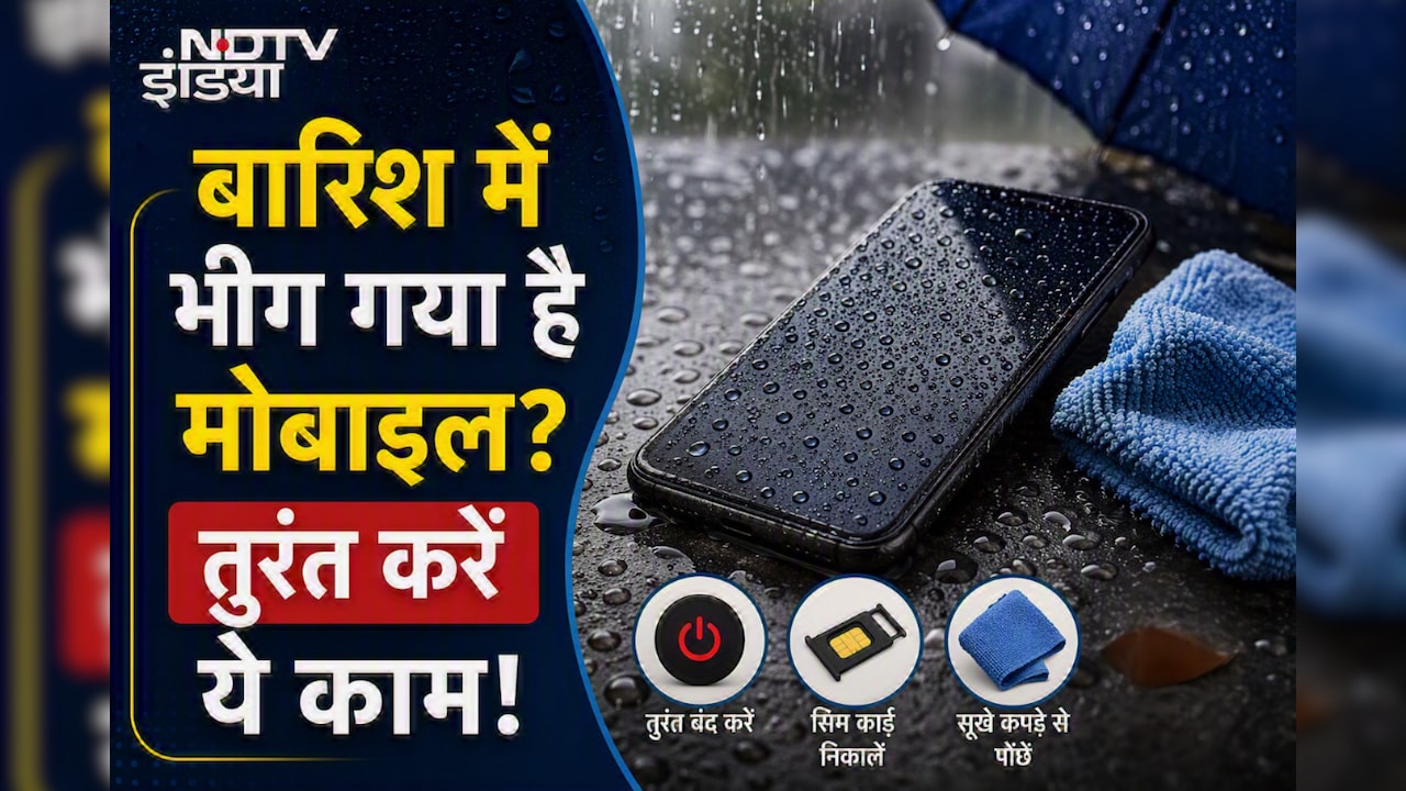 बारिश में भीग गया है मोबाइल? फटाफट अपनाएं ये देसी और असरदार ट्रिक