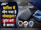 बारिश में भीग गया है मोबाइल? फटाफट अपनाएं ये देसी और असरदार ट्रिक