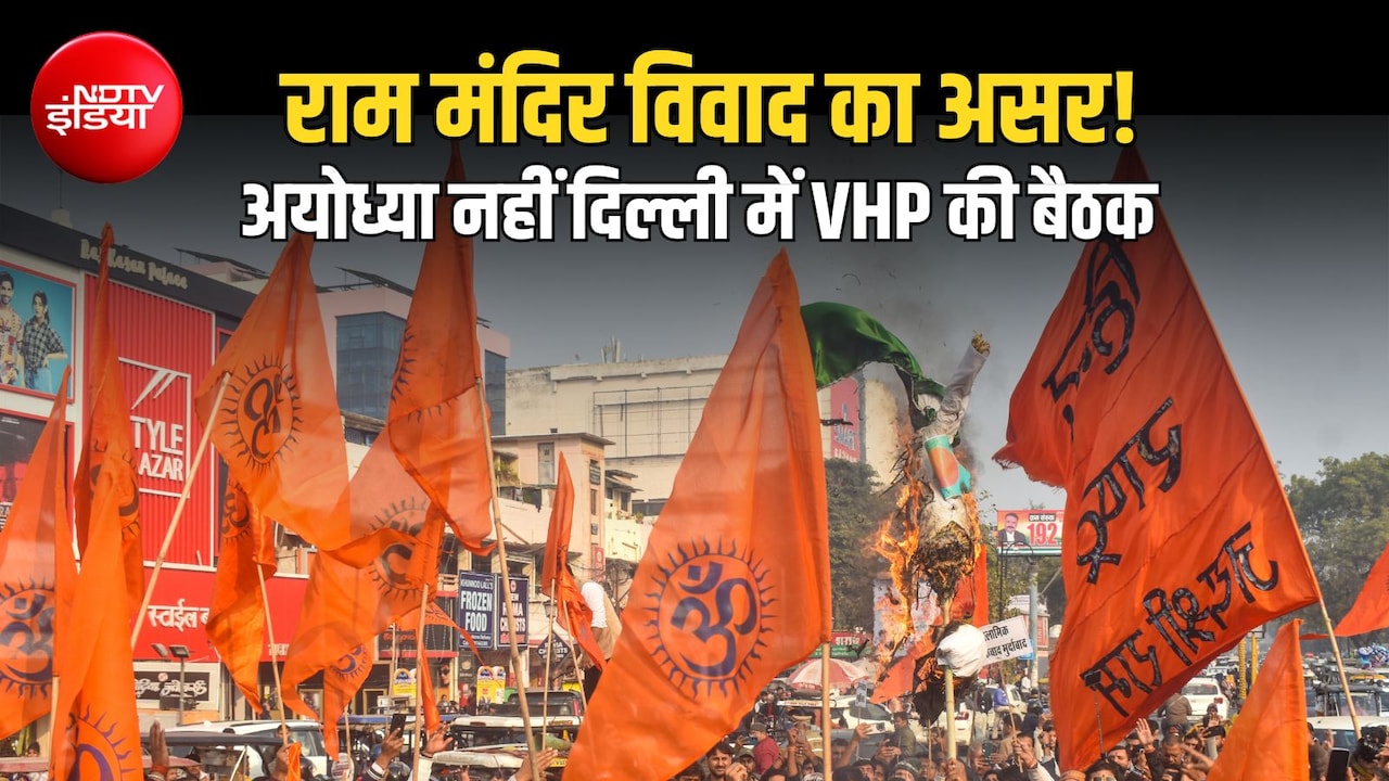 राम मंदिर चढ़ावा चोरी पर विवाद के बीच VHP का बदला प्लान, अयोध्या की बजाय अब दिल्ली में जुटान