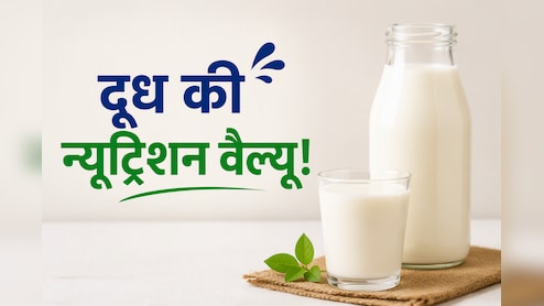 दूध को बार-बार गर्म करने से क्या कम हो जाते हैं पोषक तत्व? जानिए सच