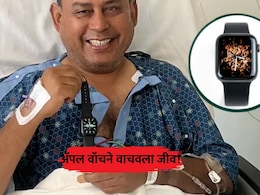 Apple Watch: अ&zwj;ॅपल वॉचने वाचवला जीव! अचानक कोसळलेल्या व्यक्तीसोबत नेमकं काय घडलं?